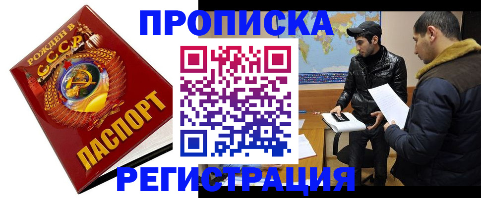 прописка паспорт в Казани