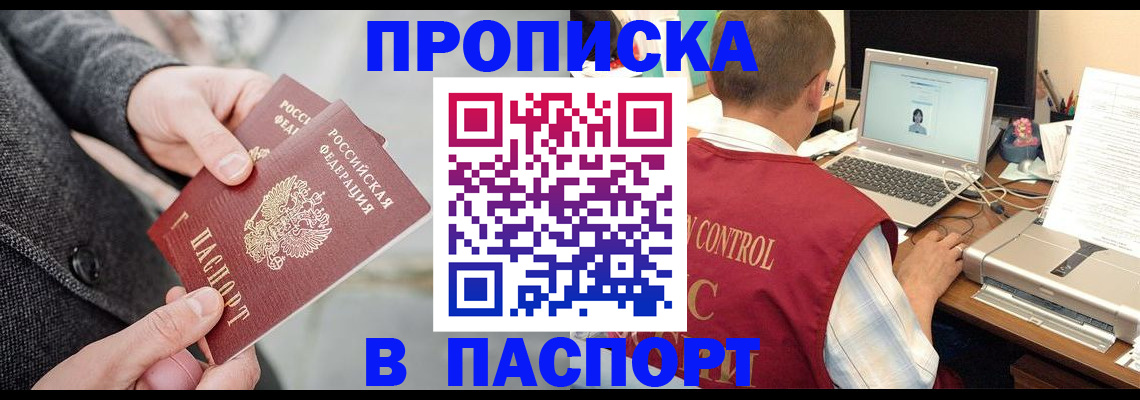 прописка паспорт в Казани